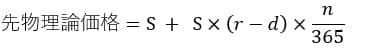 先物価格の理論価格